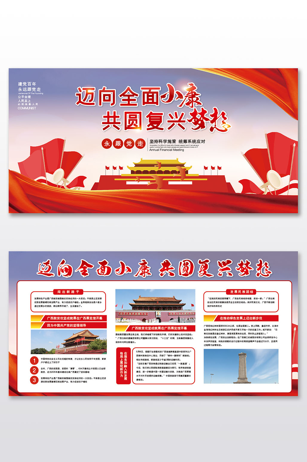高端迈向全面小康共圆复兴梦想党建二件套素材