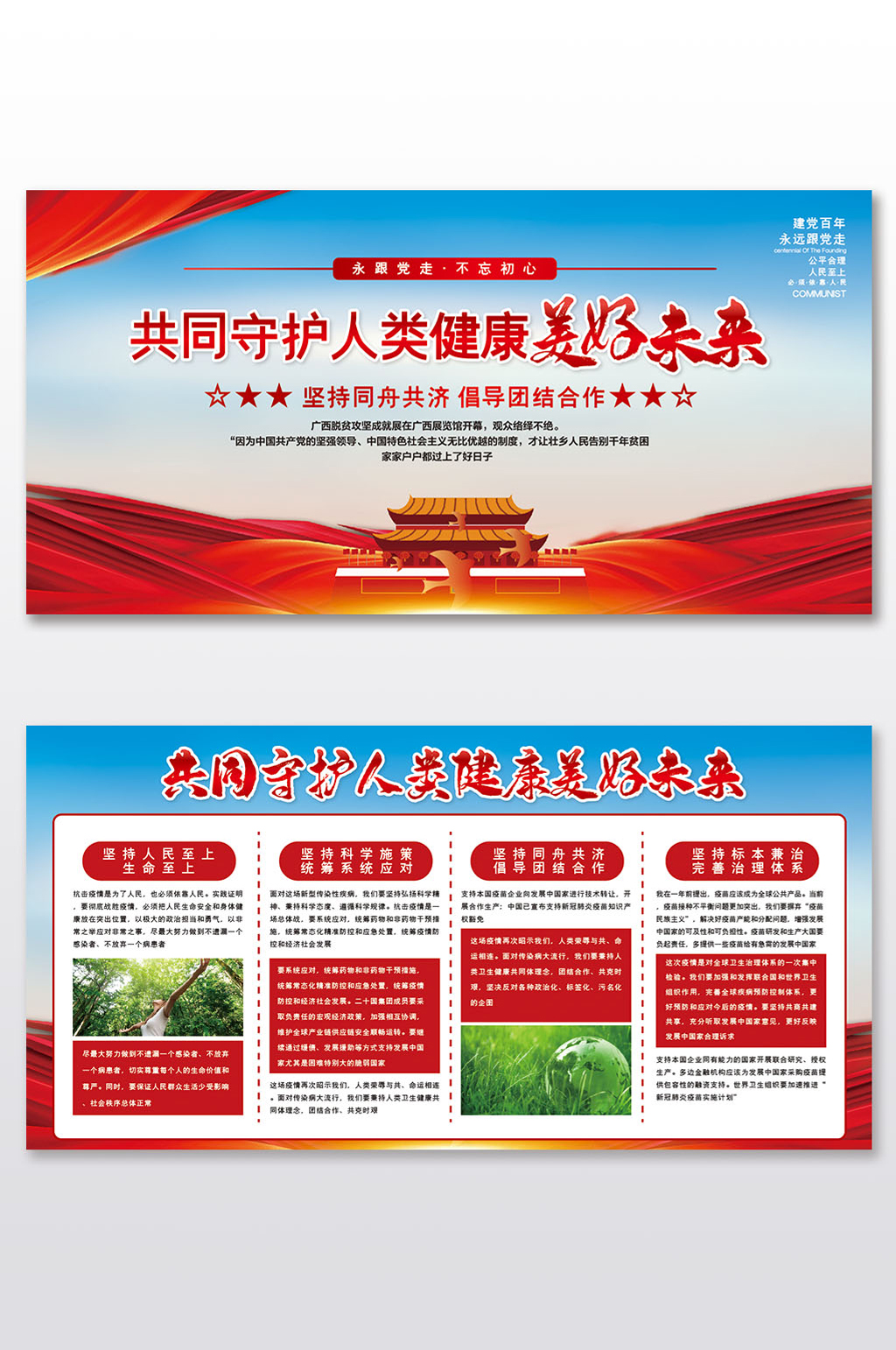 简约共同守护人类健康美好未来党建二件套素材