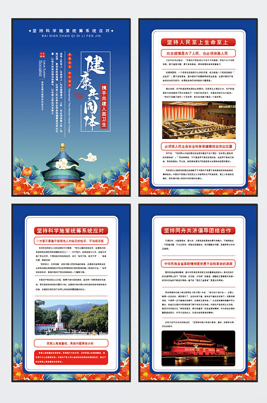 携手共建人类卫生健康共同体党建四件套