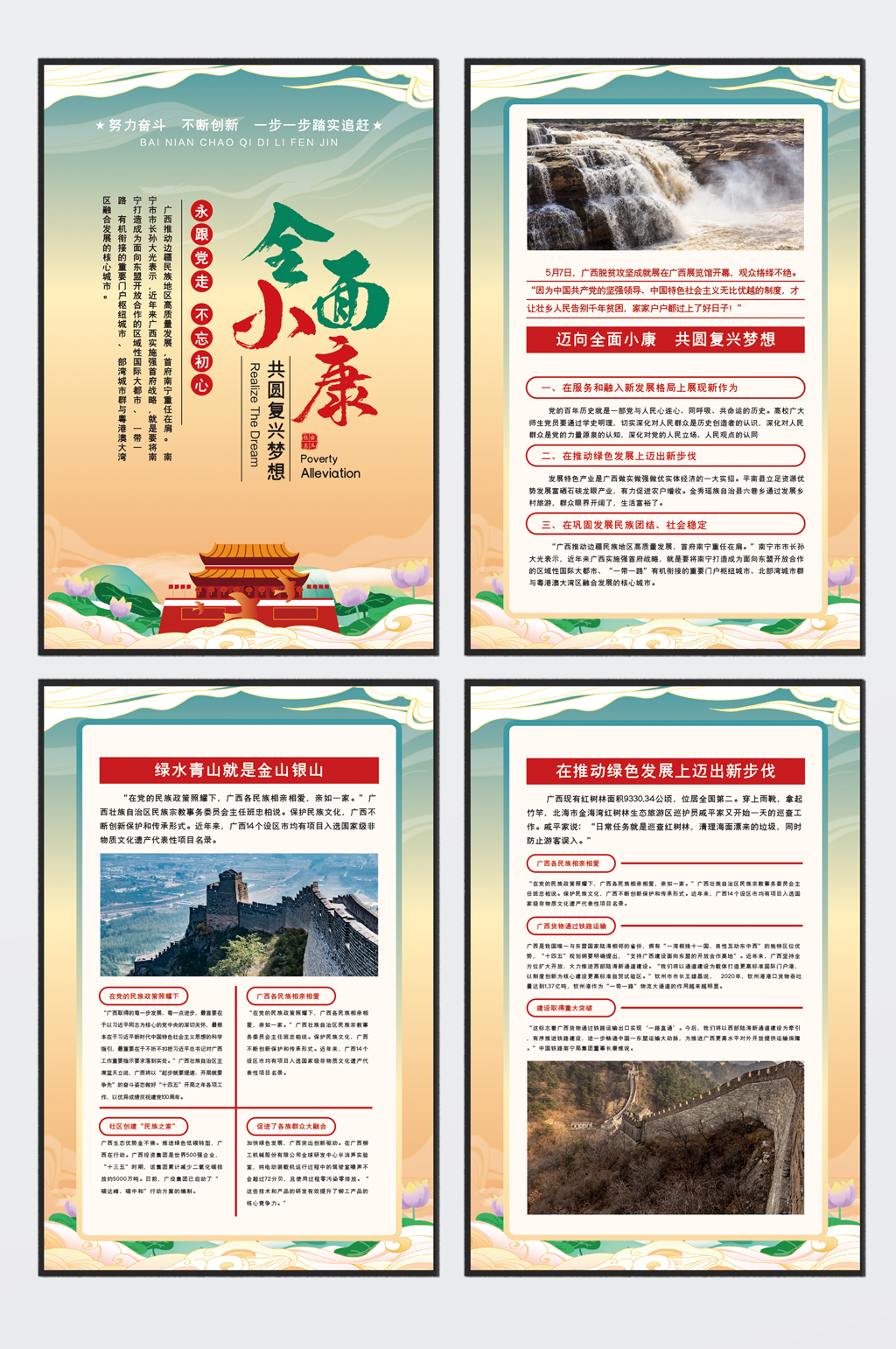 中式迈向全面小康共圆复兴梦想党建四件套素材