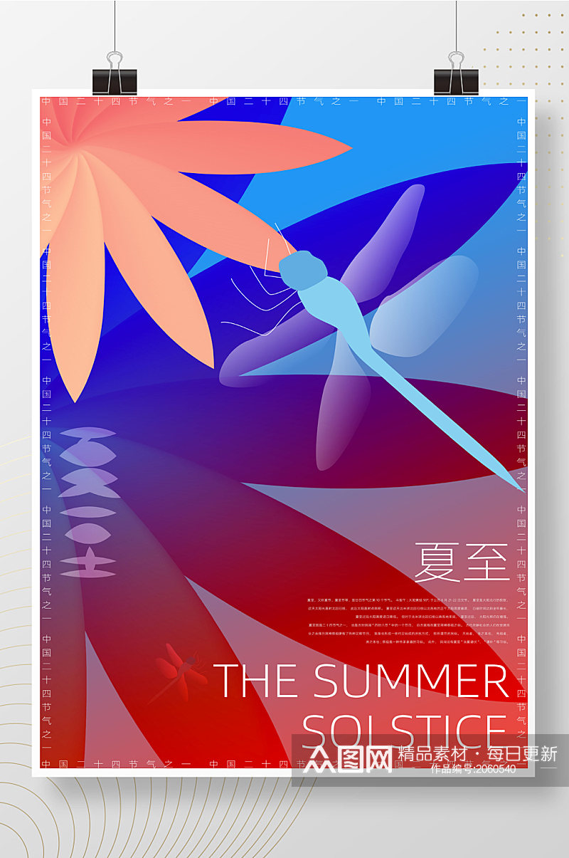 夏至炫彩手绘蜻蜓酸性海报素材