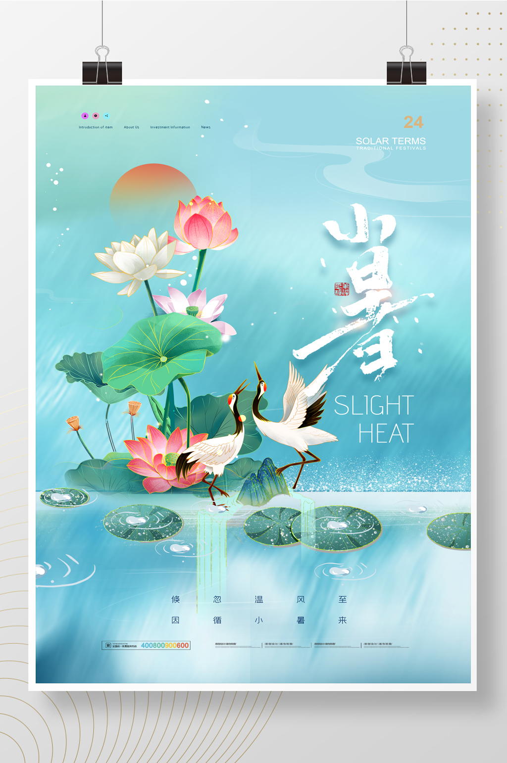 简约插画小暑节气海报素材