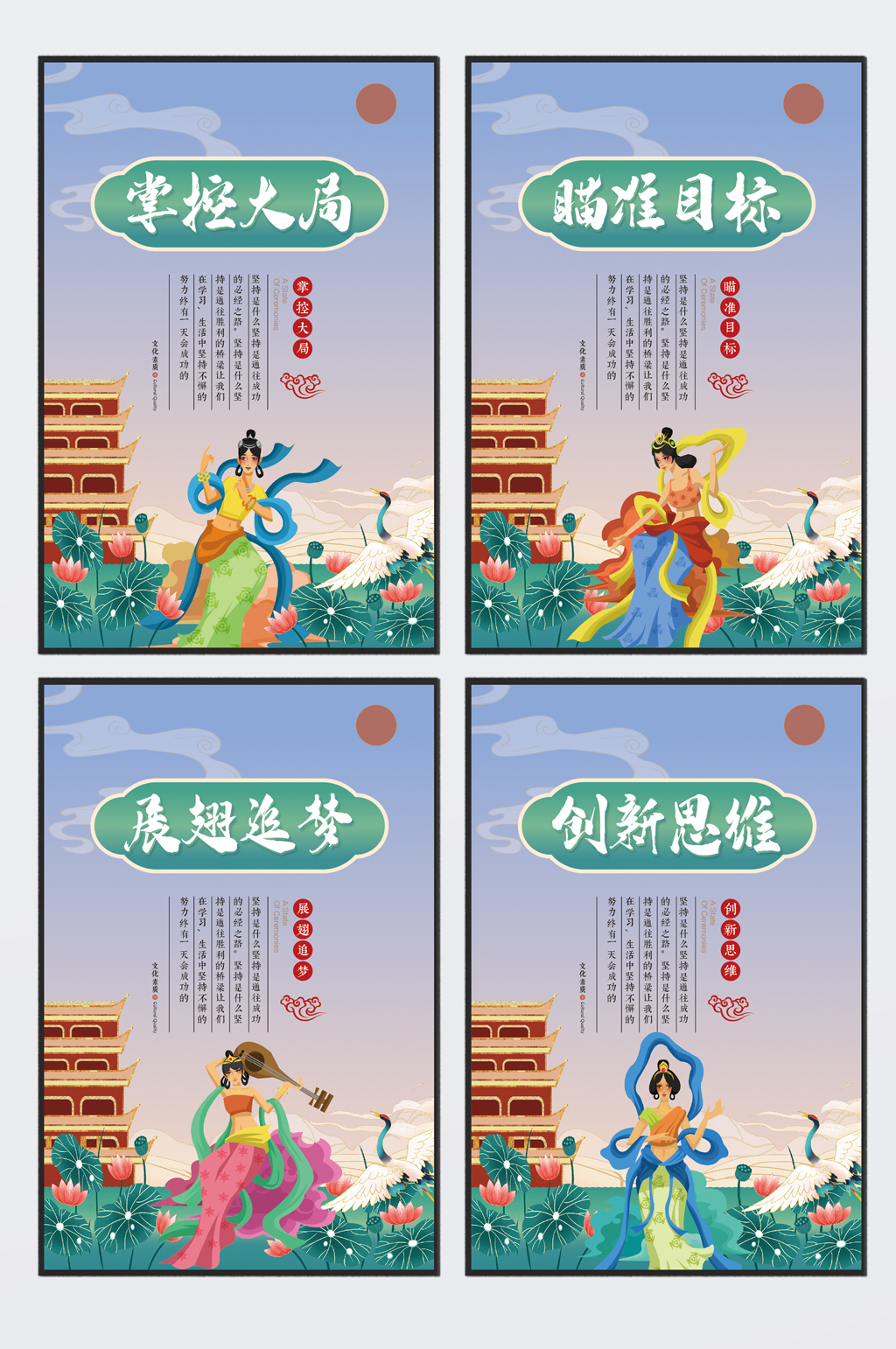掌控大局瞄准目标展翅追梦企业四件套素材