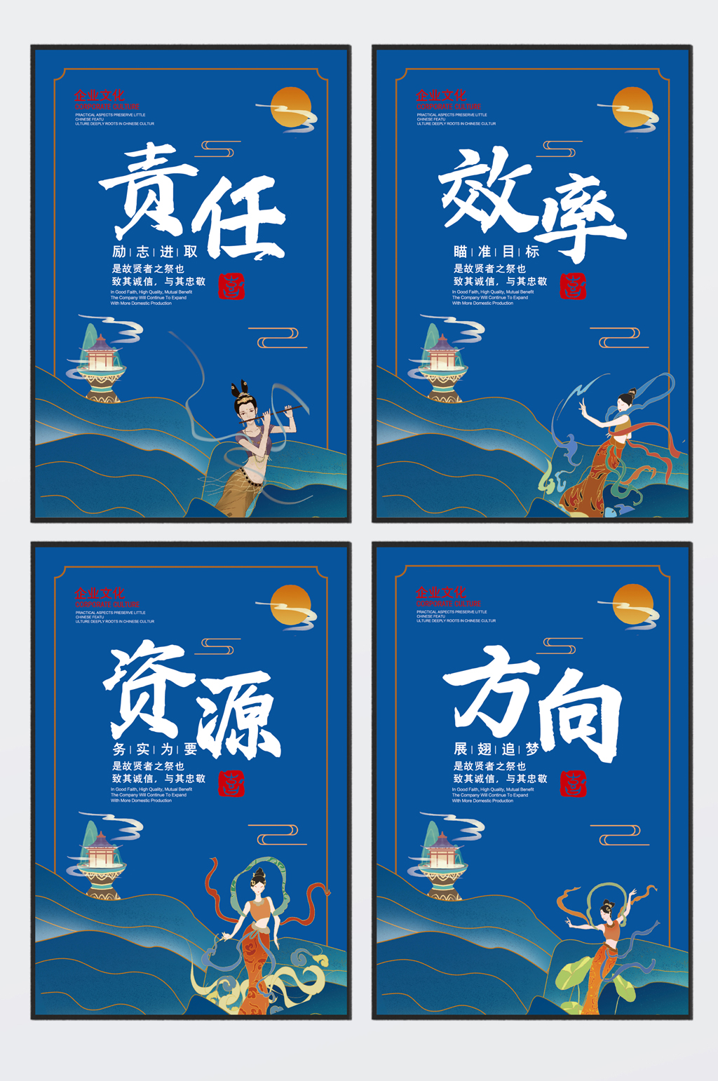 大气中国风责任效率资源方向企业四件套素材