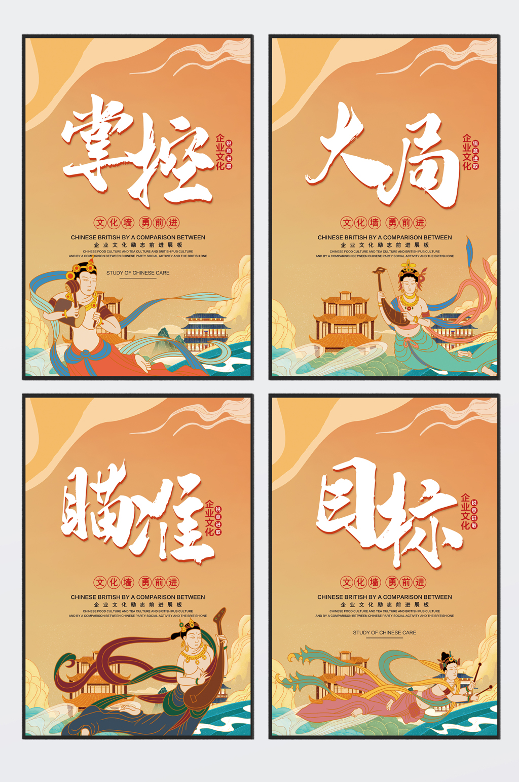 大气掌控大局瞄准目标企业四件套素材
