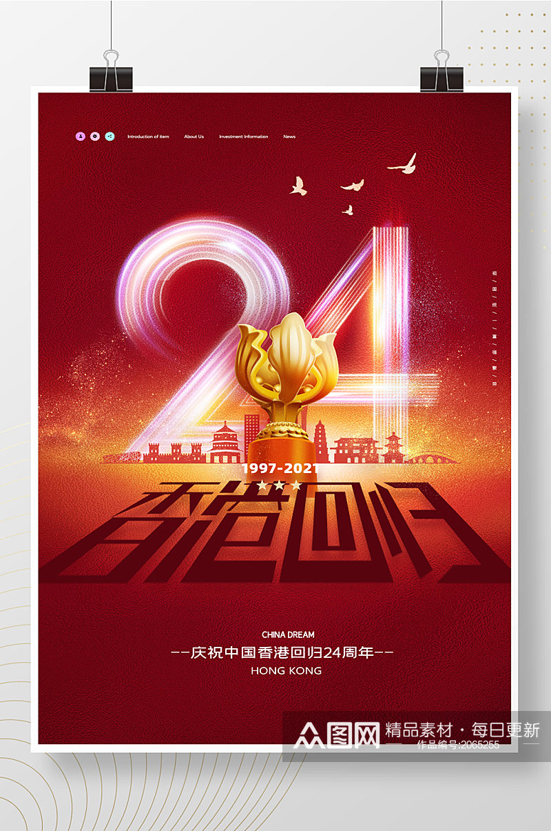 简约红色香港回归24周年海报素材