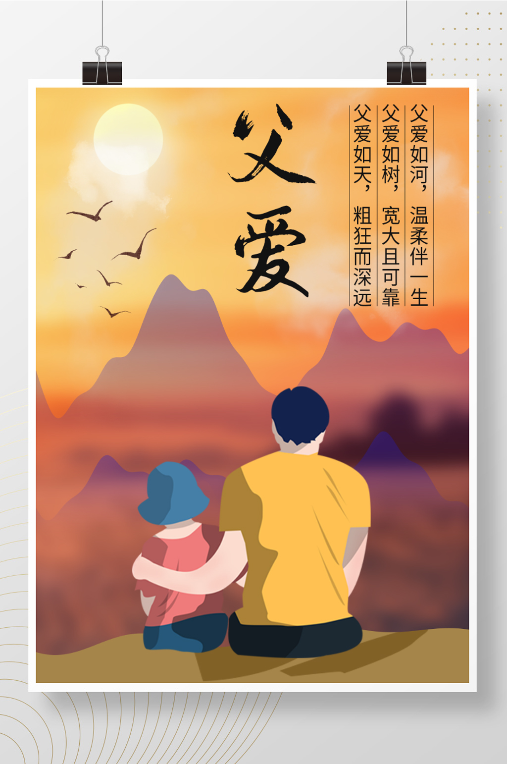 创意父亲节看夕阳父子背景素材