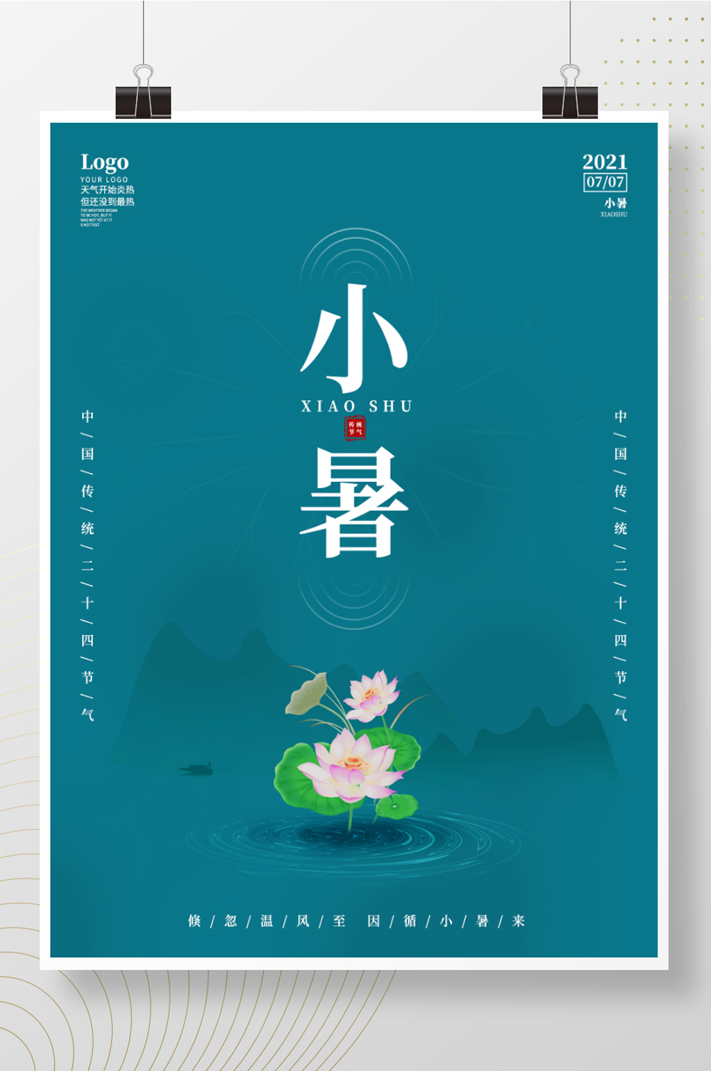 二十四节气简约留白小暑水墨荷花节日海报素材