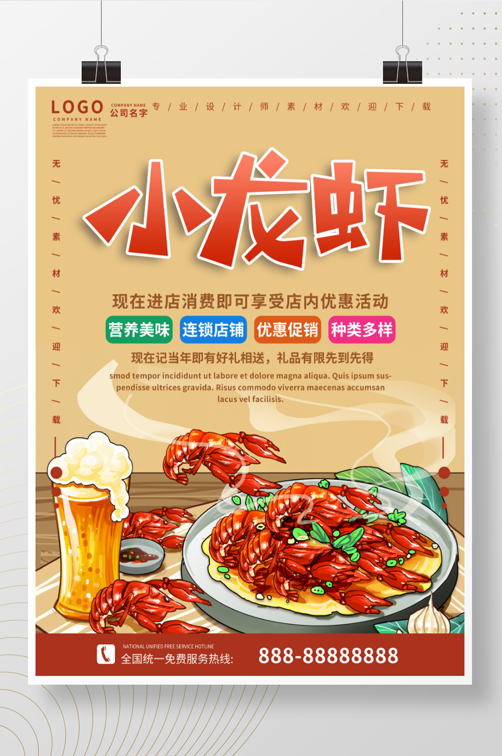 简约清新商务小龙虾优惠促销海报素材
