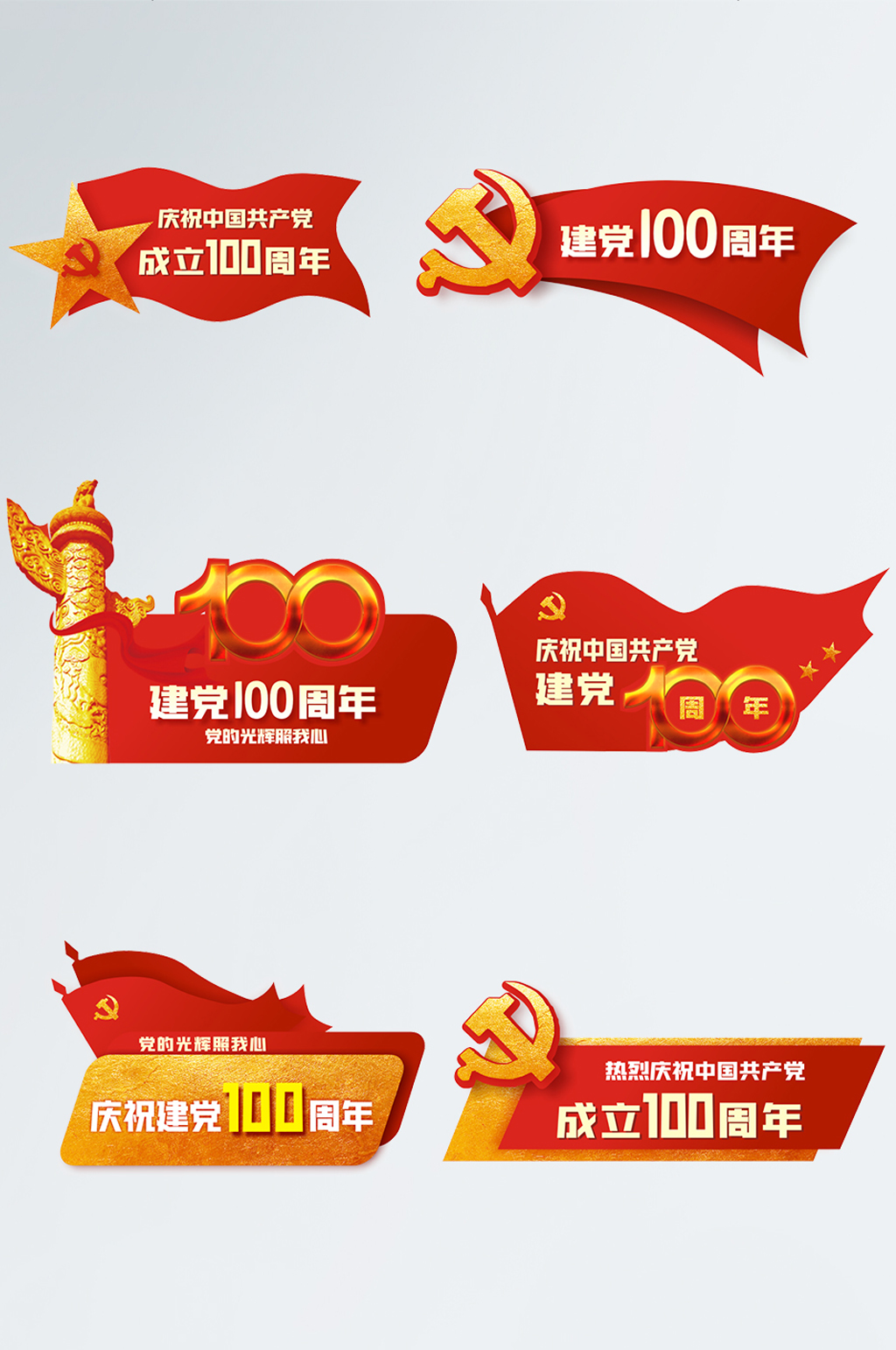 建黨100周年手舉牌異型牌素材