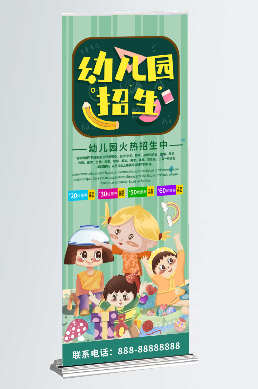 绿色清新简约商务幼儿园招生培训班展架素材