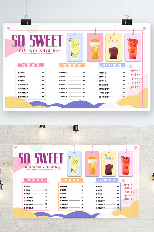 饮品价格表图片-饮品价格表设计素材-饮品价格表模板下载-众图网