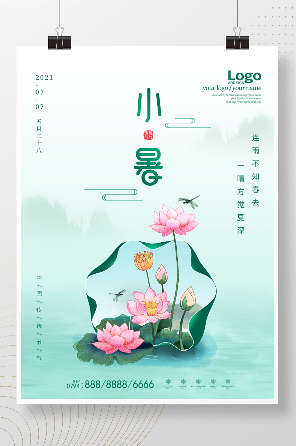 大气中国风地产水墨小暑节气节日海报素材