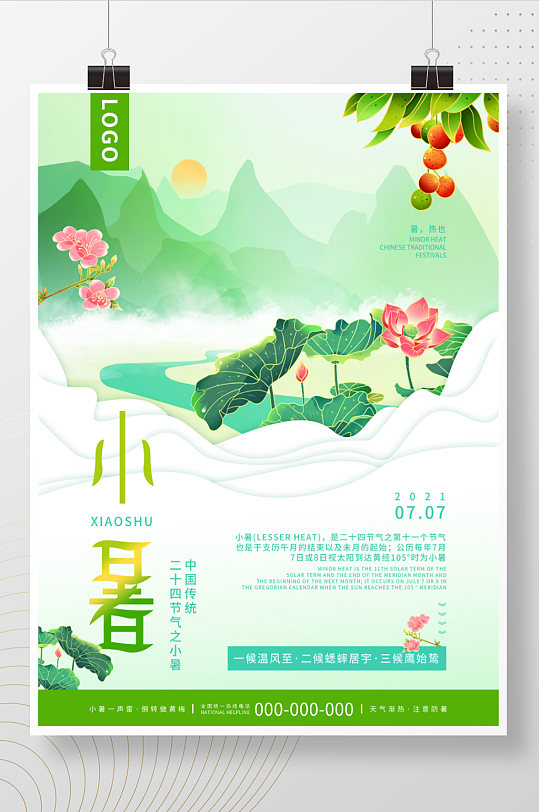 中国风小暑节日海报