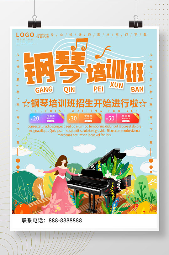 钢琴培训招生海报立即下载钢琴招生宣传单立即下载钢琴技能培训招生
