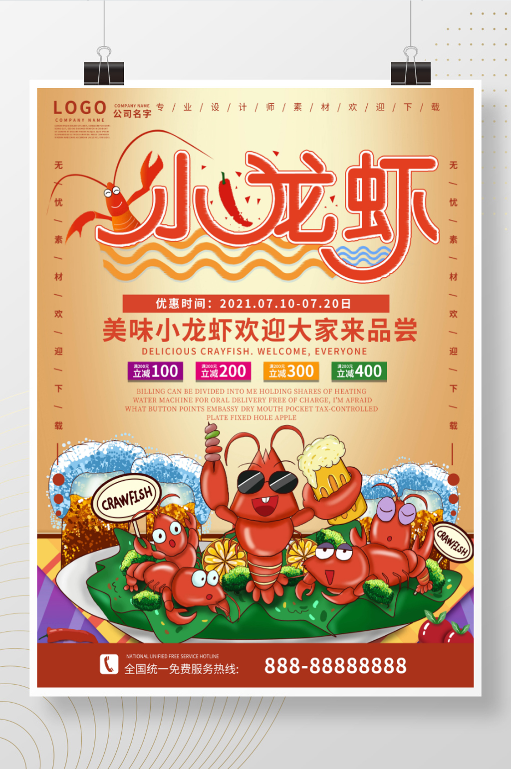 简约美味小龙虾促销海报素材