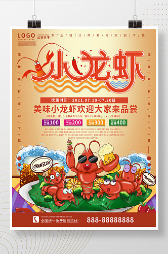 简约美味小龙虾促销海报