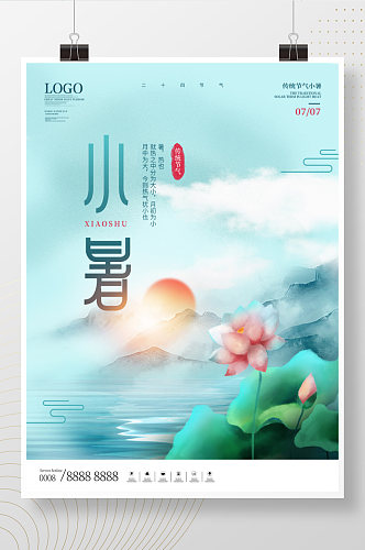 简约中国风传统二十四节气小暑节日海报
