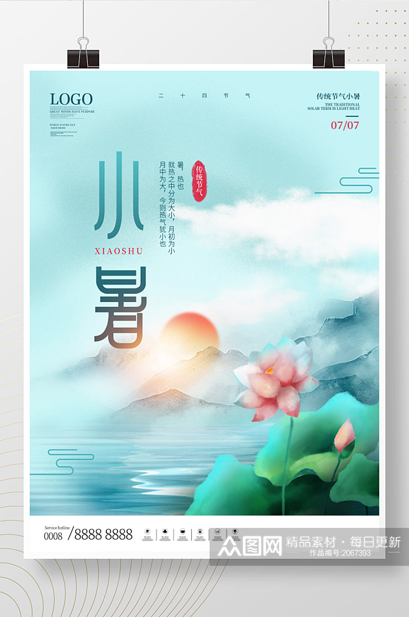 简约中国风传统二十四节气小暑节日海报素材