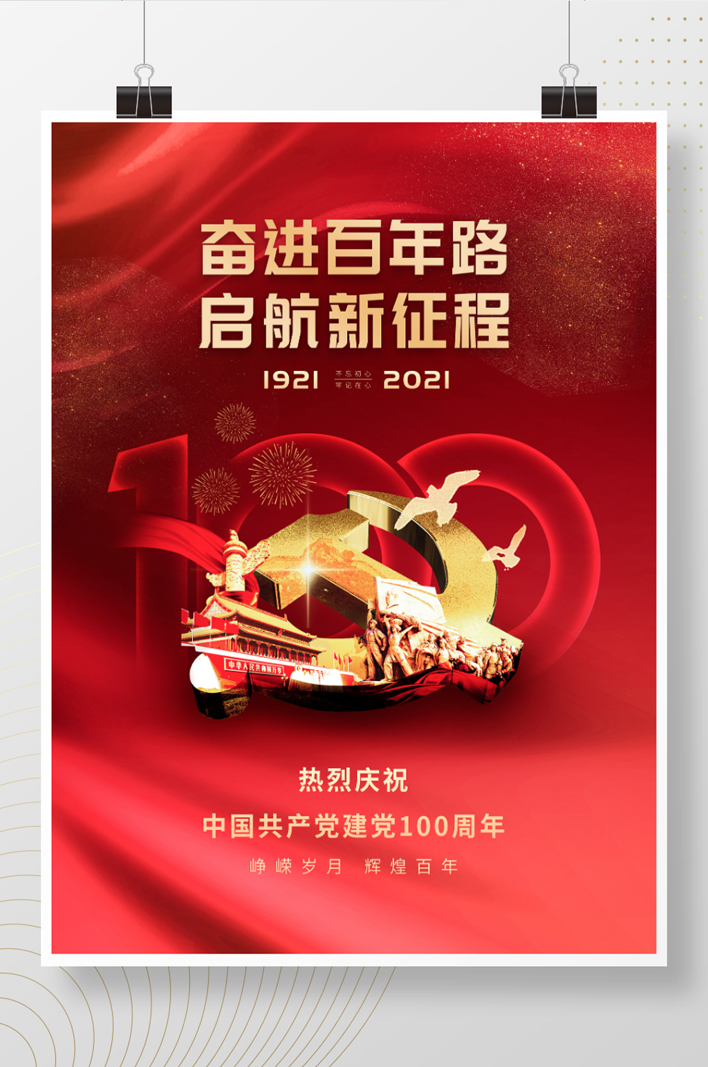 建党节100周年七一红色百年革命党建海报素材