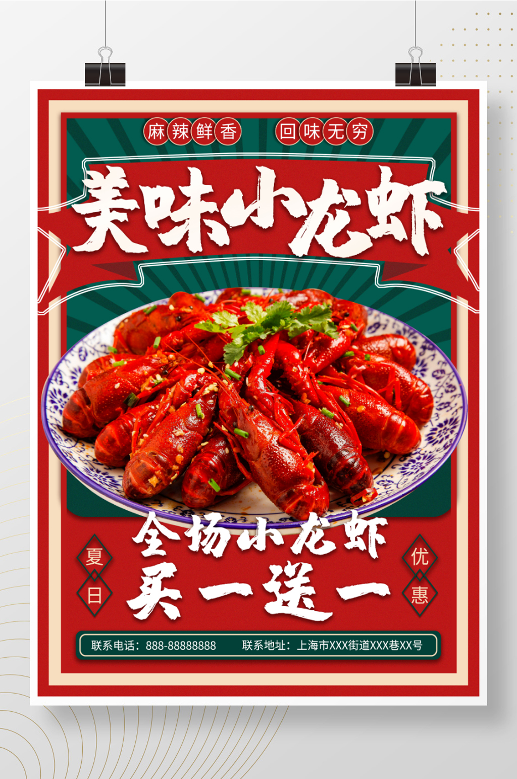 麻辣小龙虾美食促销海报素材