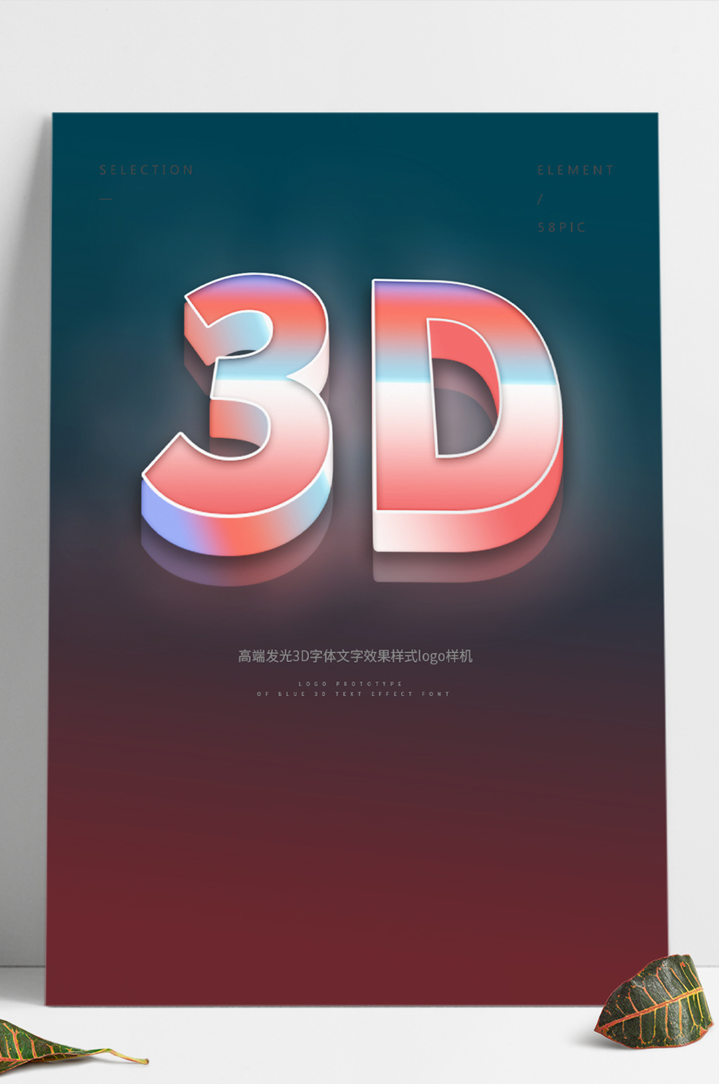 高端发光3D字体文字效果样式logo样机素材