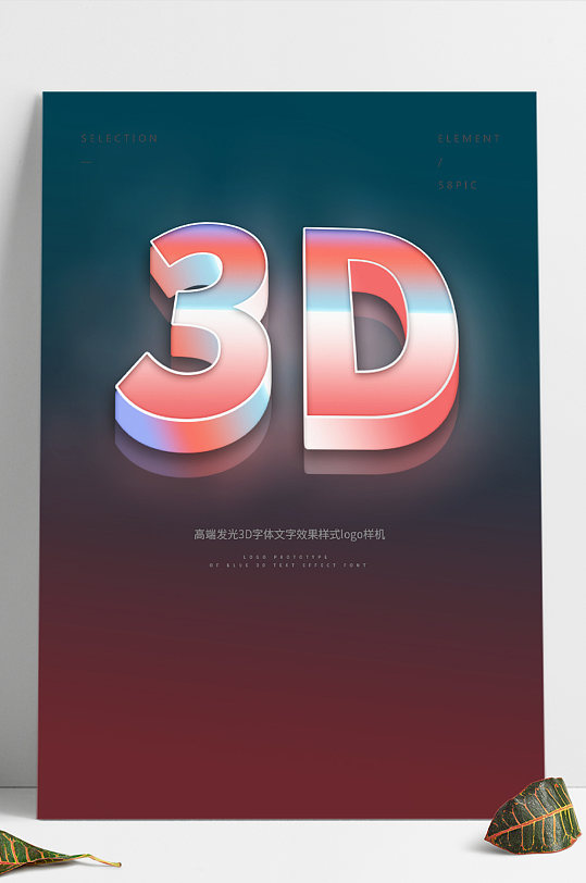 高端发光3D字体文字效果样式logo样机