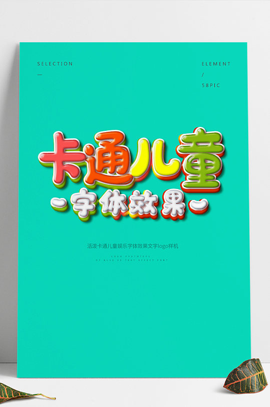 活泼卡通儿童娱乐字体效果文字logo样机