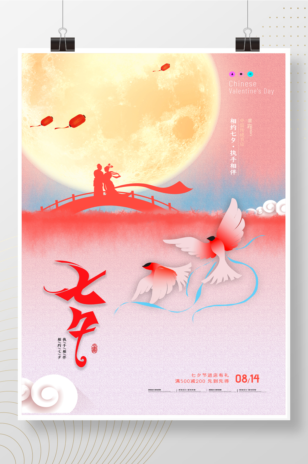 简约月亮七夕喜鹊创意海报素材