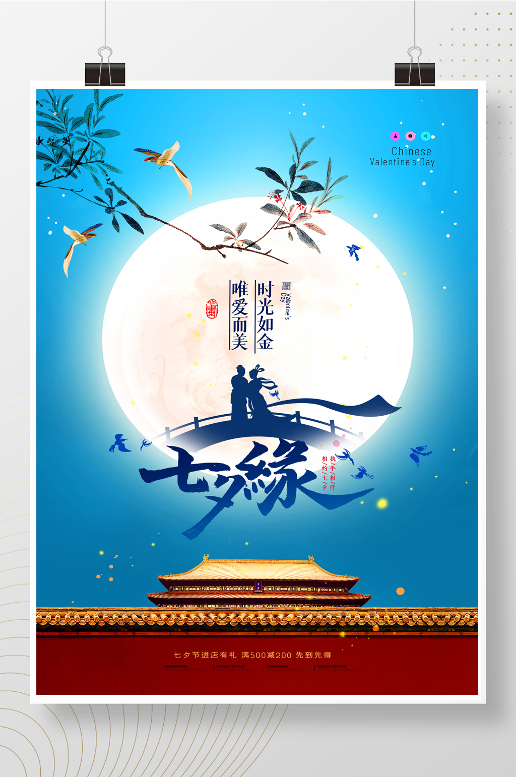简约中国风月亮七夕创意海报素材