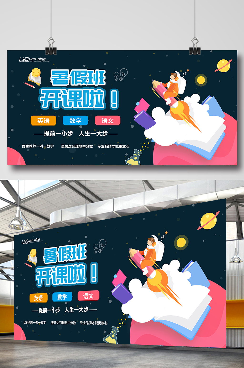 暑假班开课啦展板素材