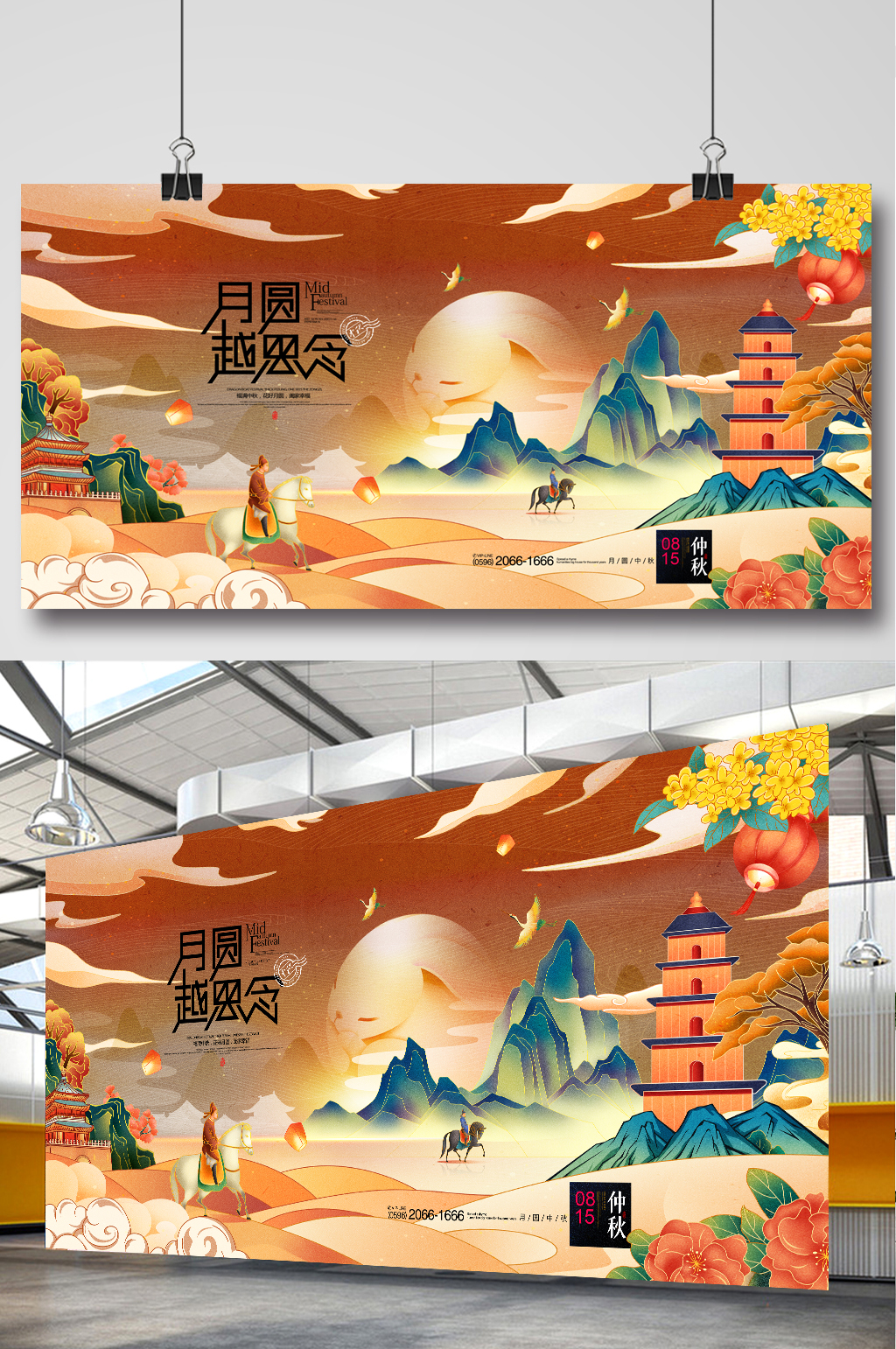 中秋节插画赏月月圆中秋月饼展板素材