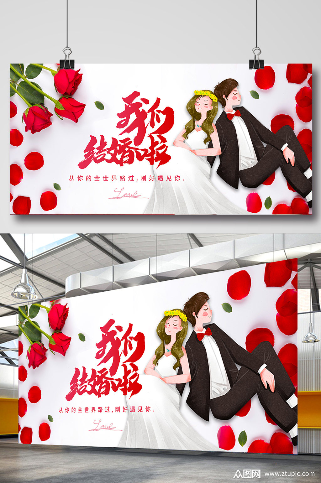 我们结婚了婚礼背景板玫瑰花展板素材