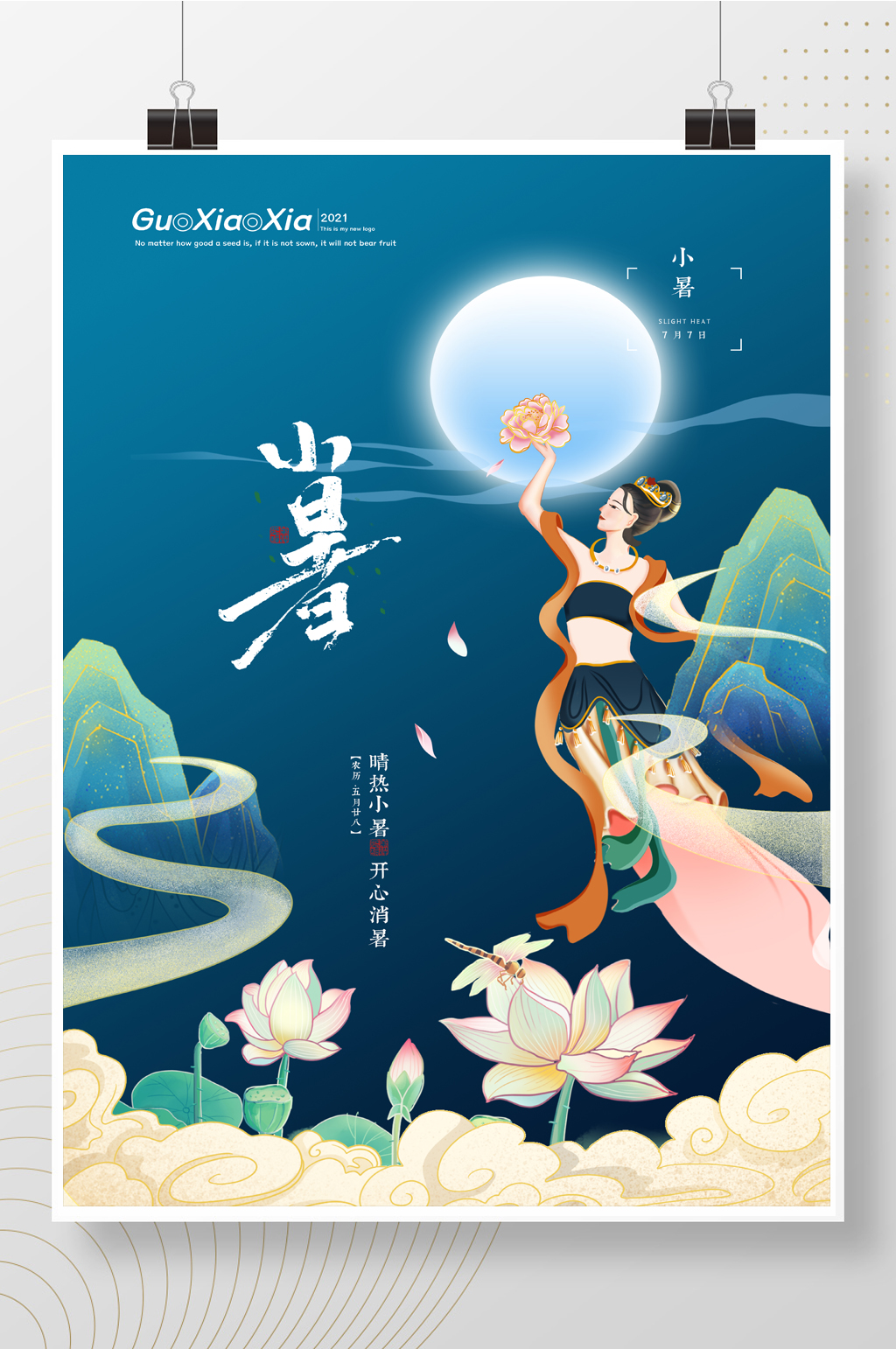 敦煌风夜晚二十四节气小暑节气海报素材