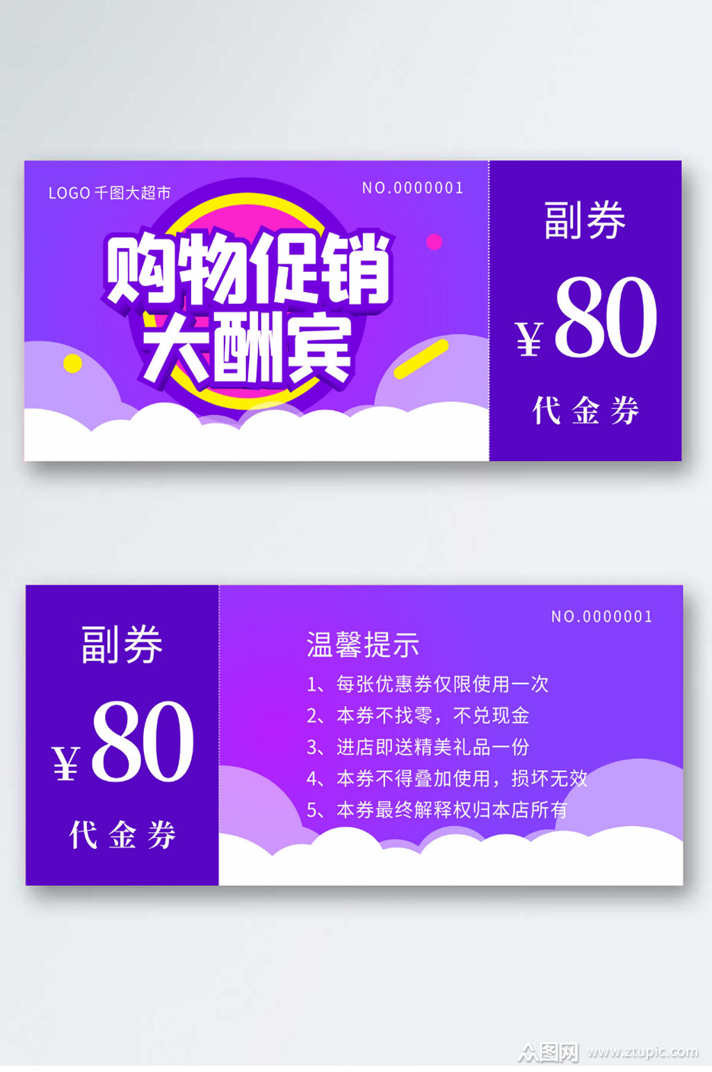 超市促销优惠券代金券折扣券现金券模板下载-编号2072666-众图网
