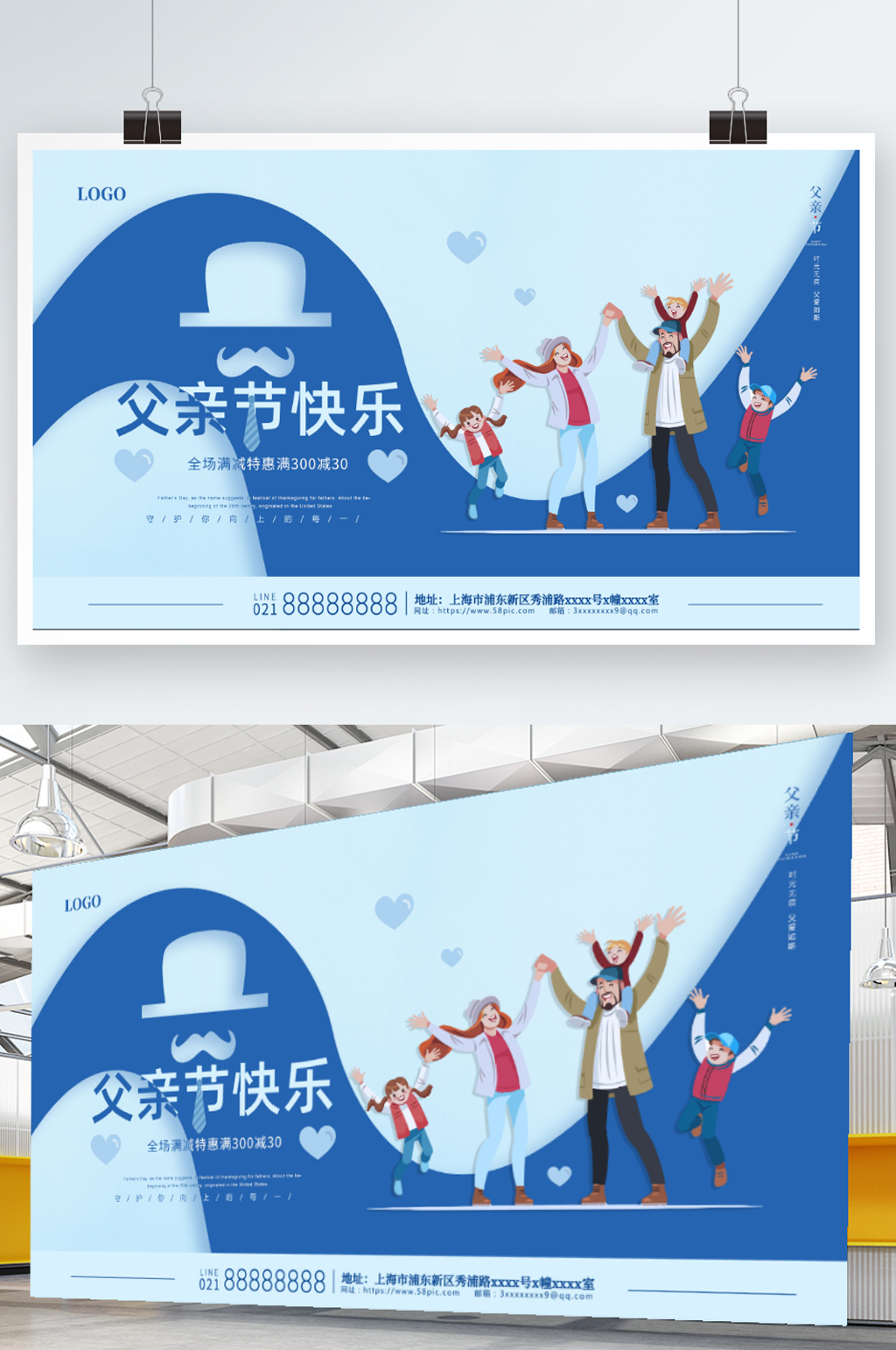 父亲节快乐节日展板素材