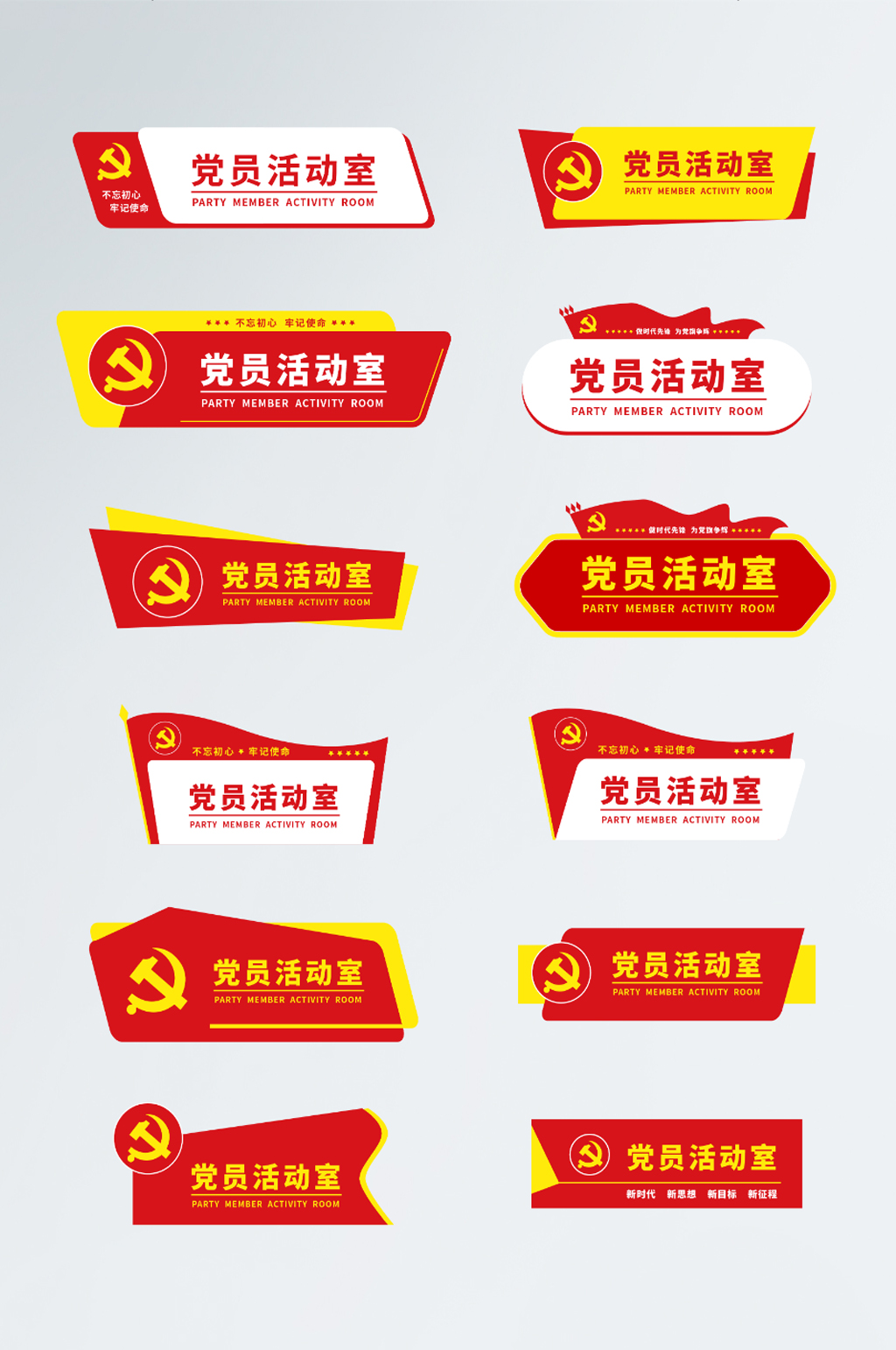 活动室党建门牌导视图指示牌素材