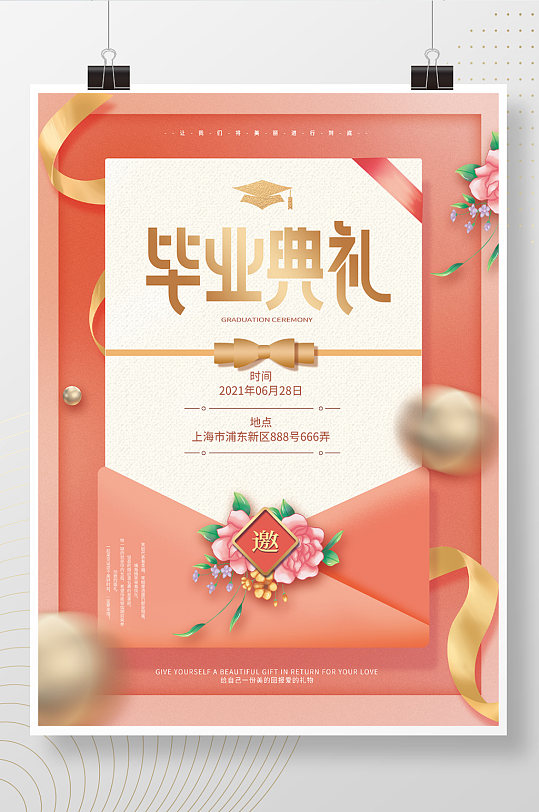 简约风毕业典礼邀请函海报