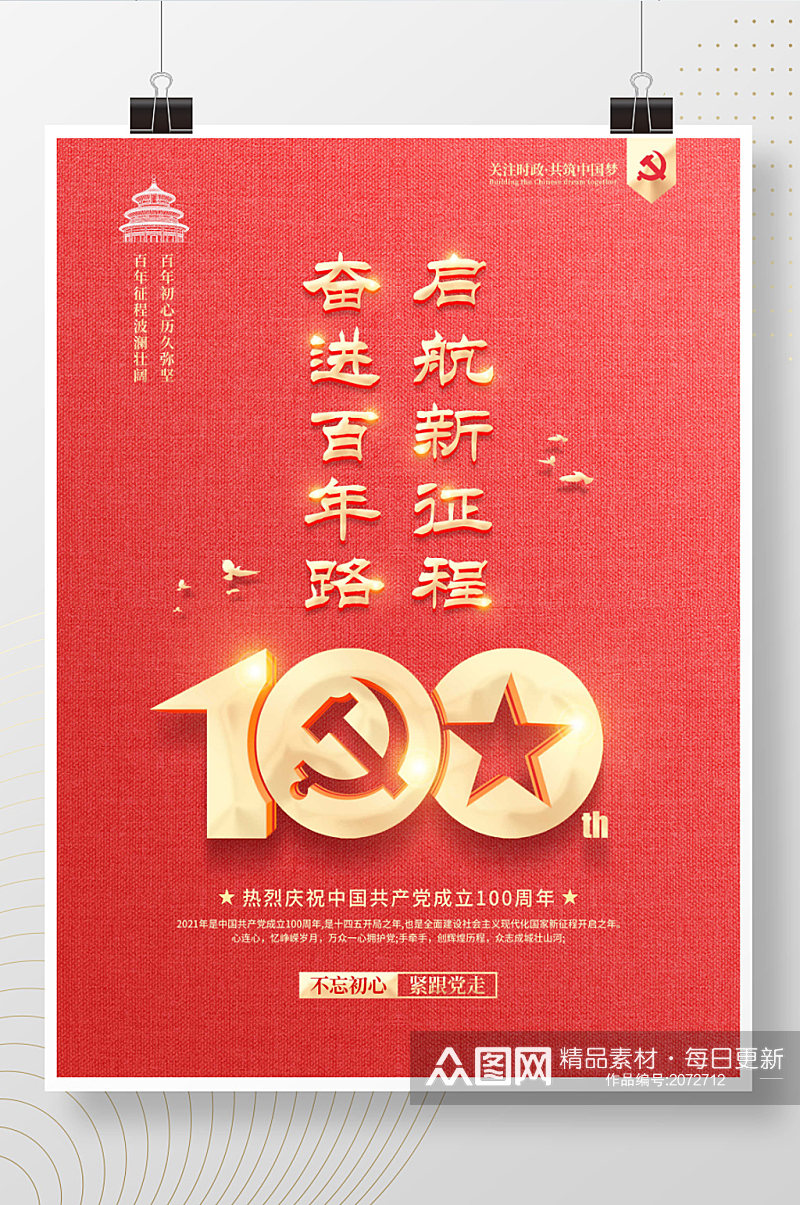 简约留白建党100周年71建党节宣传海报素材