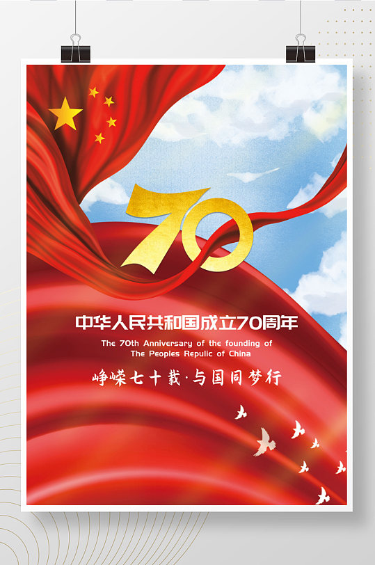 建国70周年十一国庆节党建海报