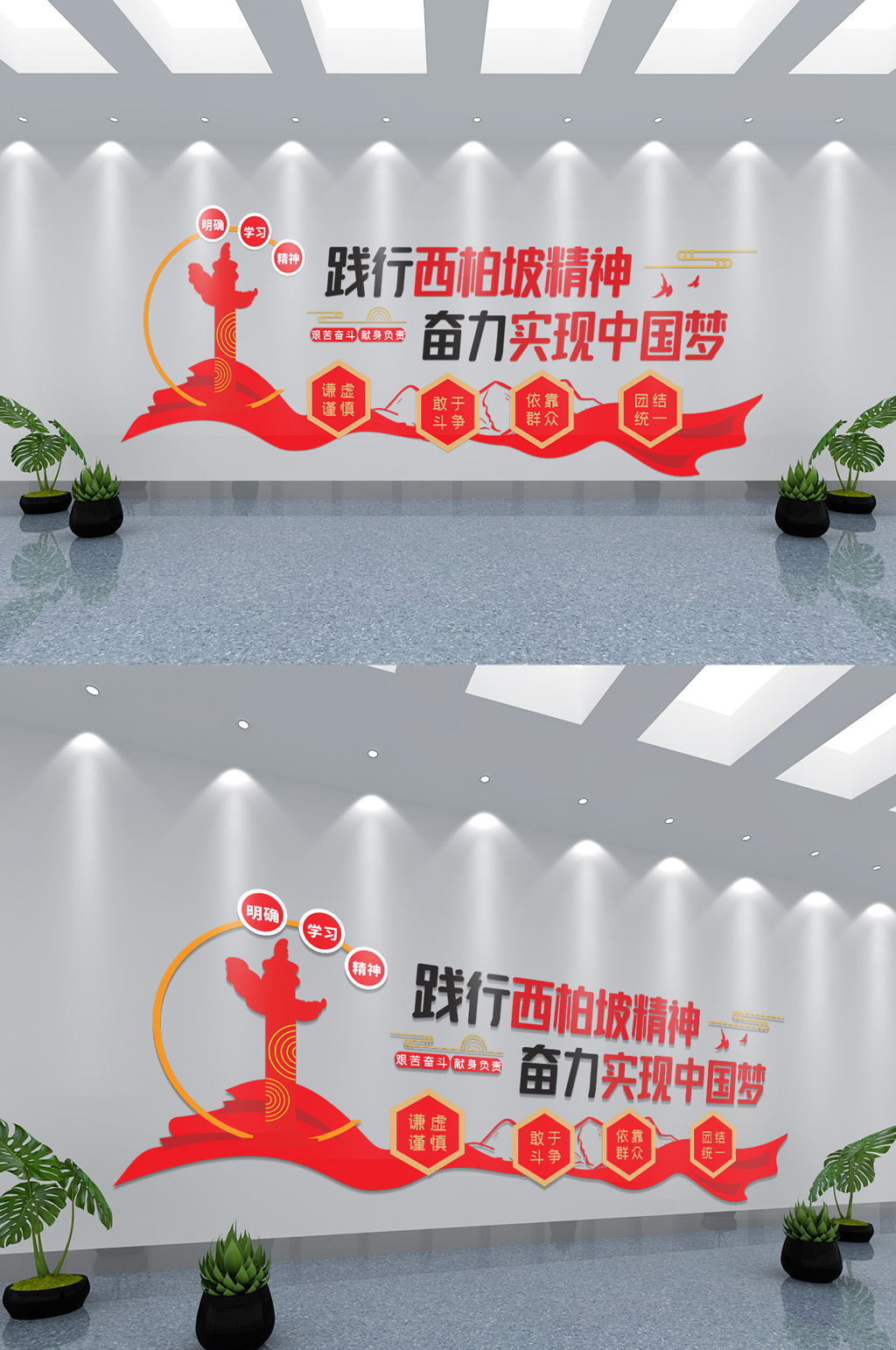 西柏坡精神党建标语文化墙素材