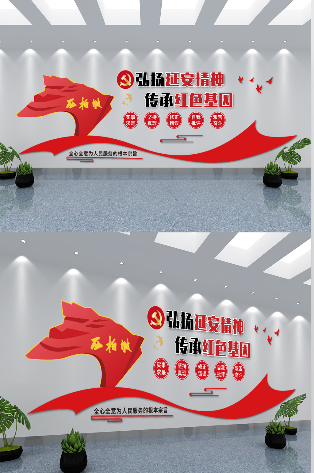 延安精神党建标语文化墙素材