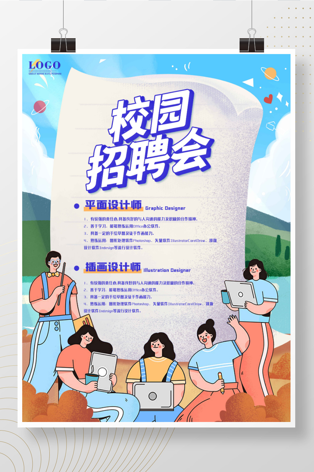 原创手绘扁平卡通校园招聘 校招海报素材