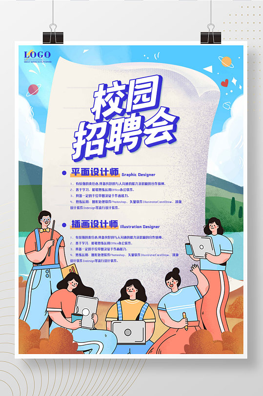 原创手绘扁平卡通校园招聘 校招海报-众图网