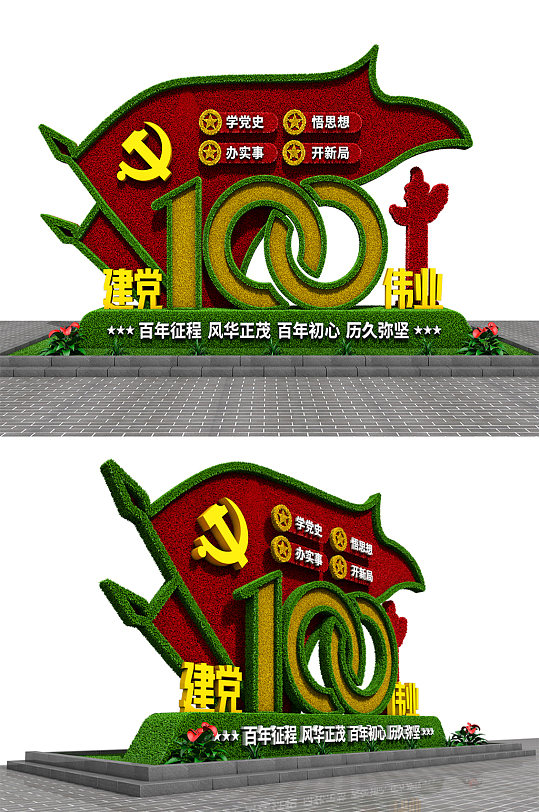 原创C4D立体建党100周年花坛绿雕景观-众图网