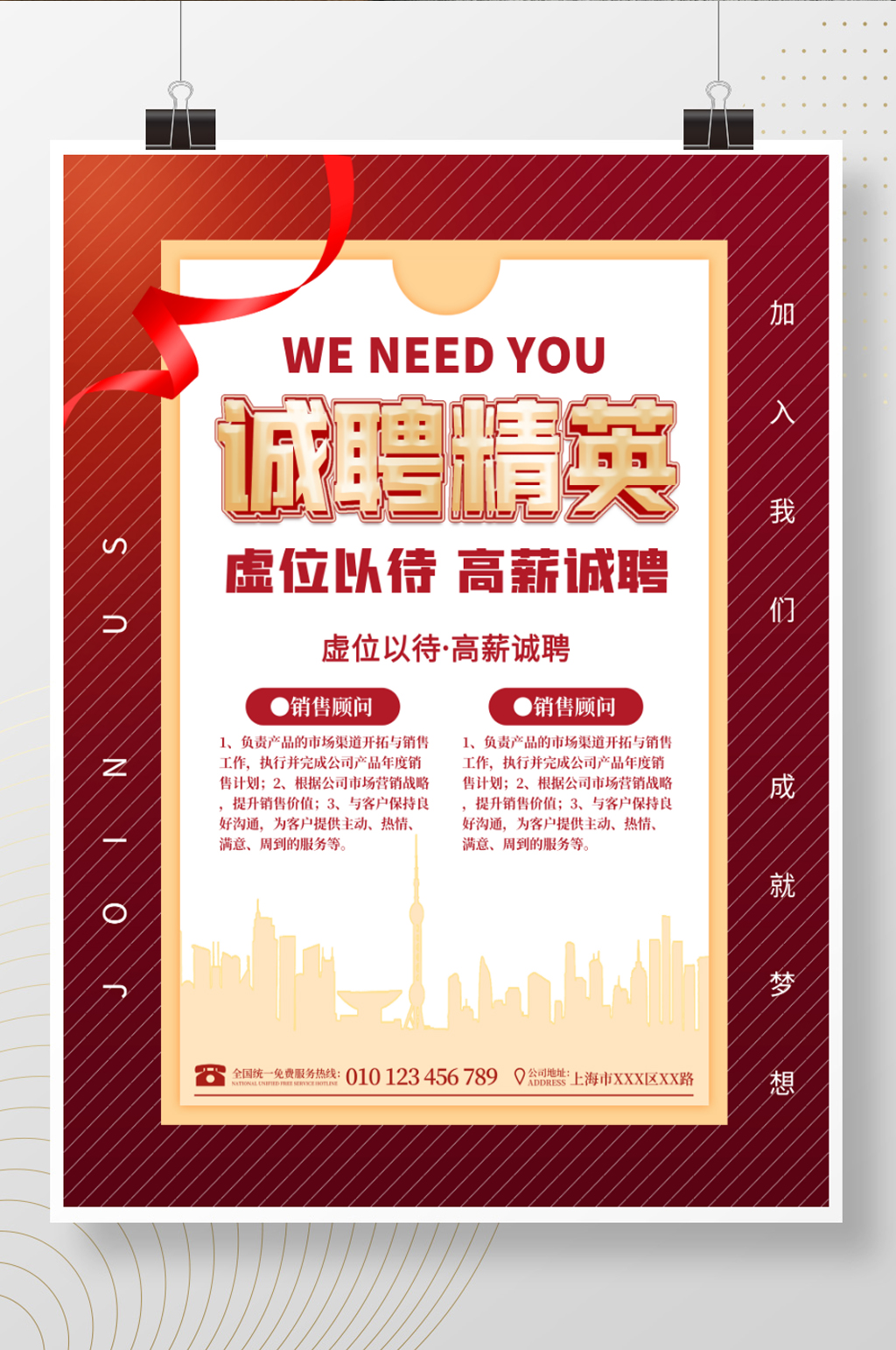 公司企业人才招聘简介红金渐变地产广告海报素材