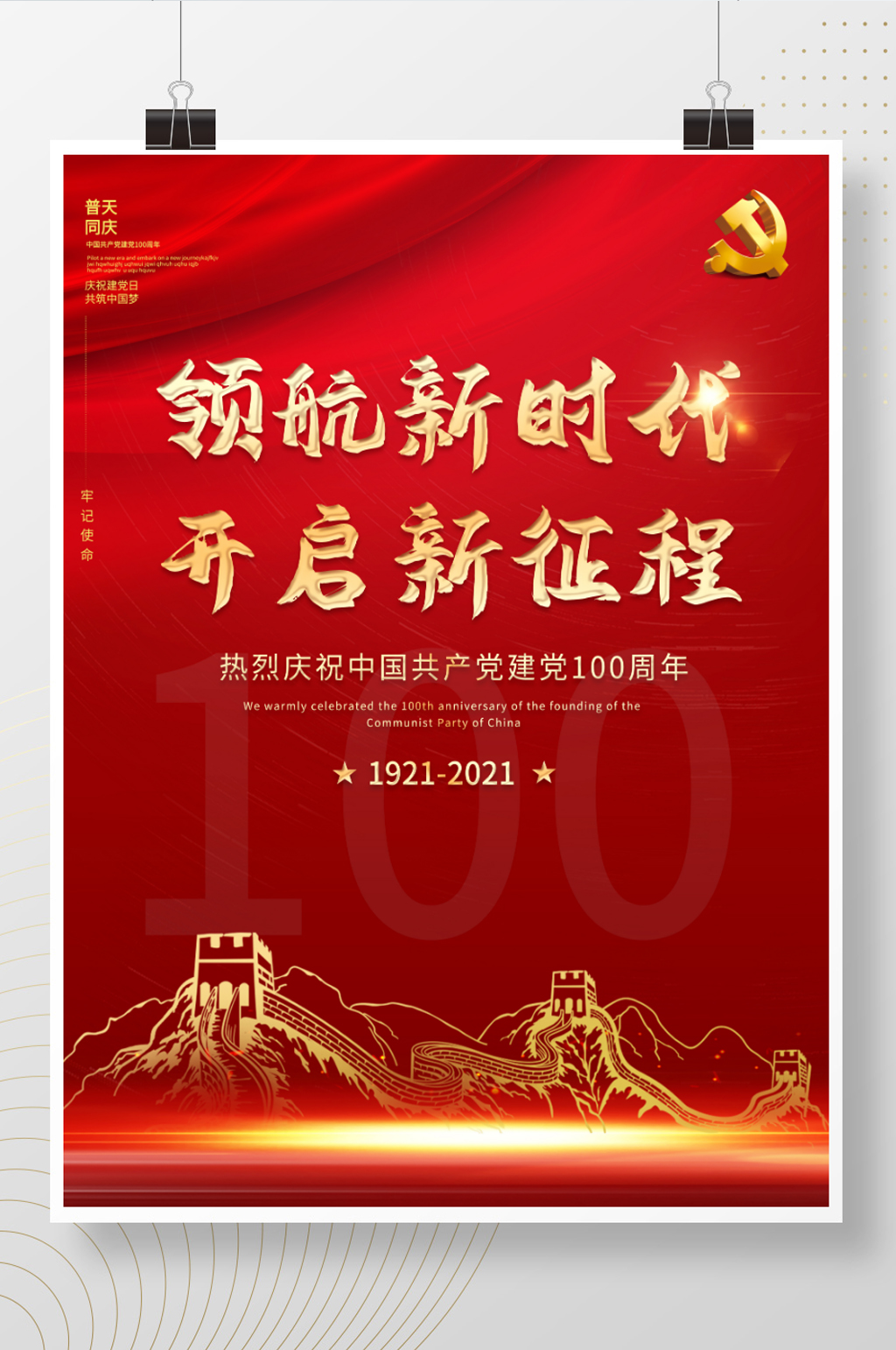 简约大气建党100周年红色建党节海报素材