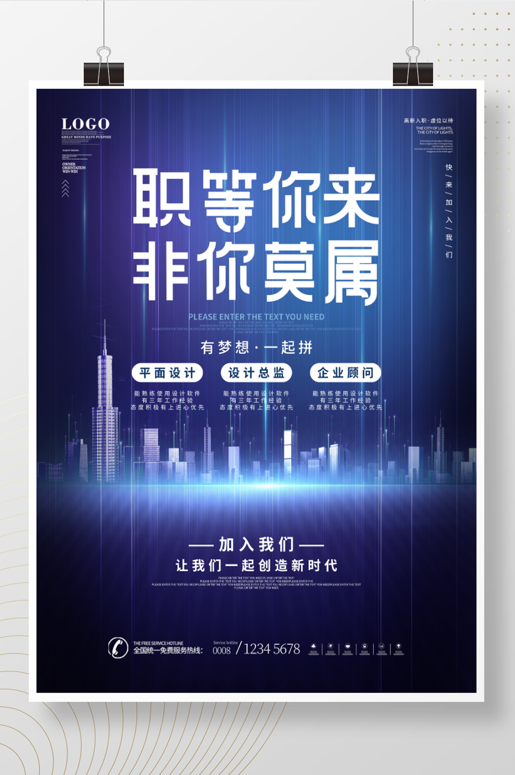 简约风科技风人才校招聘宣传海报素材