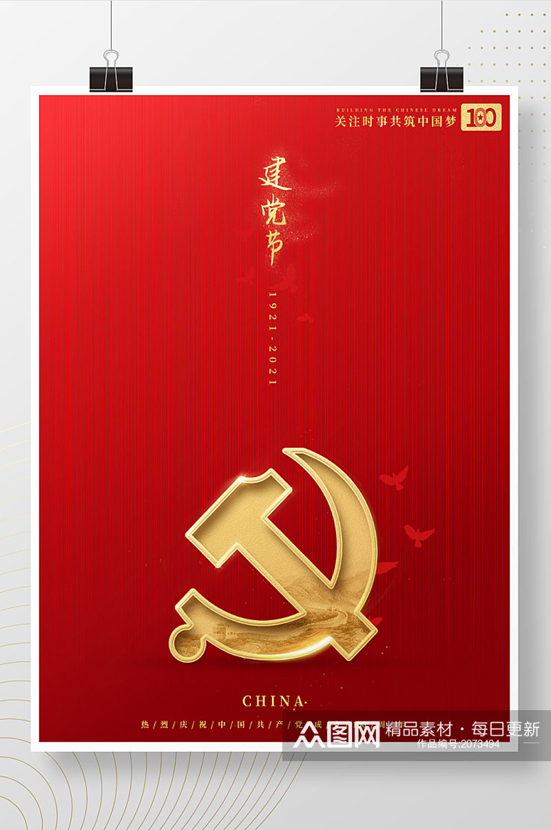 建党100周年红色革命素材