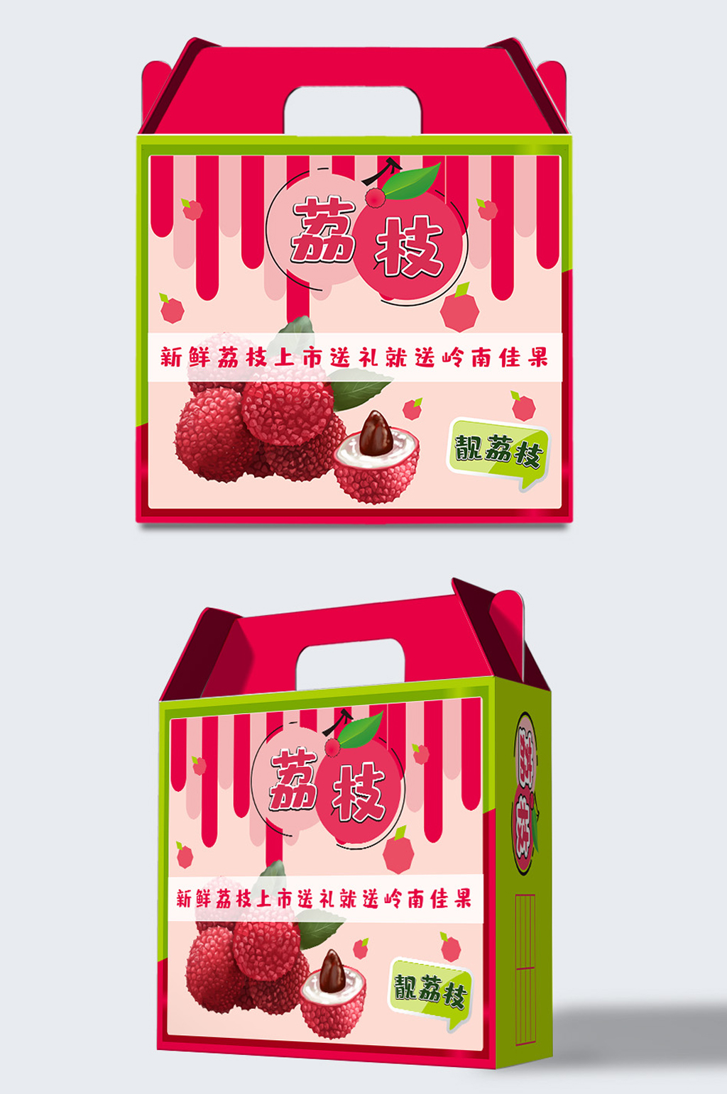 荔枝卡盖包装礼盒素材